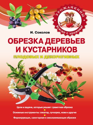 cover image of Обрезка